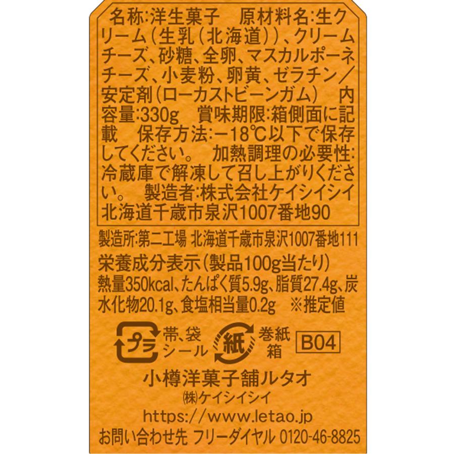 バレンタインデー バレンタイン 2026 プレゼント ギフト スイーツ 洋菓子 チーズケーキ ケーキ ルタオ ドゥーブルフロマージュ 4号 | ルタオ | 12