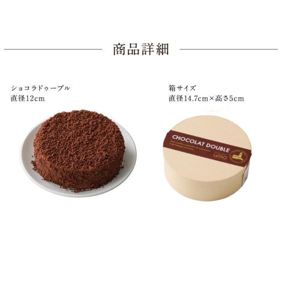 バレンタインデー バレンタイン 2026 プレゼント  ギフト スイーツ 洋菓子 チョコレートケーキ ルタオ ショコラドゥーブル 4号 | ルタオ | 10