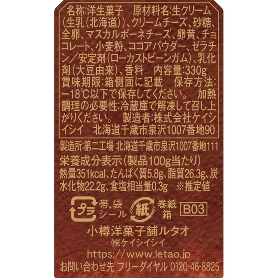 バレンタインデー バレンタイン 2026 プレゼント  ギフト スイーツ 洋菓子 チョコレートケーキ ルタオ ショコラドゥーブル 4号 | ルタオ | 09