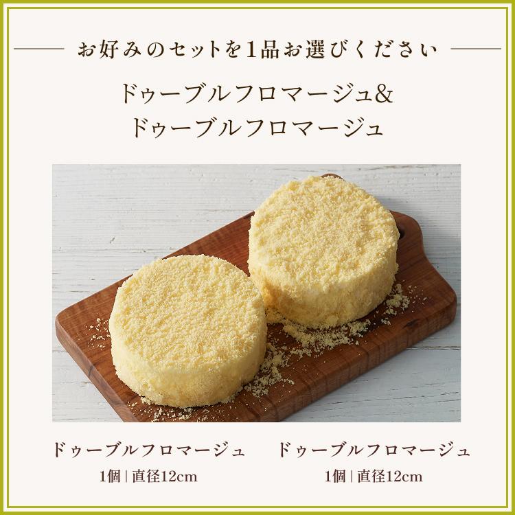 父の日 2026 スイーツ お中元  ギフト チーズケーキ ケーキ ルタオ 選べるドゥーブル2点 セット | ルタオ | 14