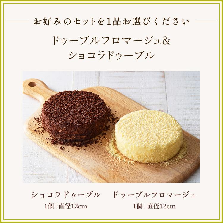 父の日 2026 スイーツ お中元  ギフト チーズケーキ ケーキ ルタオ 選べるドゥーブル2点 セット | ルタオ | 15