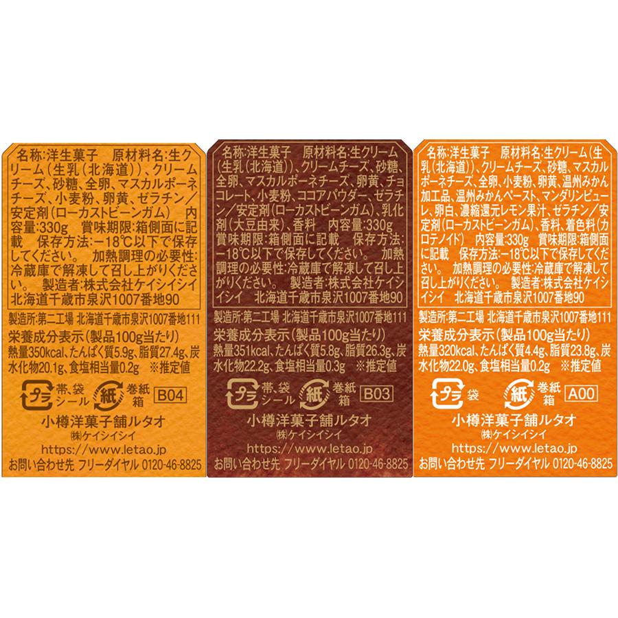 バレンタインデー バレンタイン 2026  プレゼント  ギフト スイーツ チーズケーキ ケーキ ルタオ 食べ比べセット | ルタオ | 18