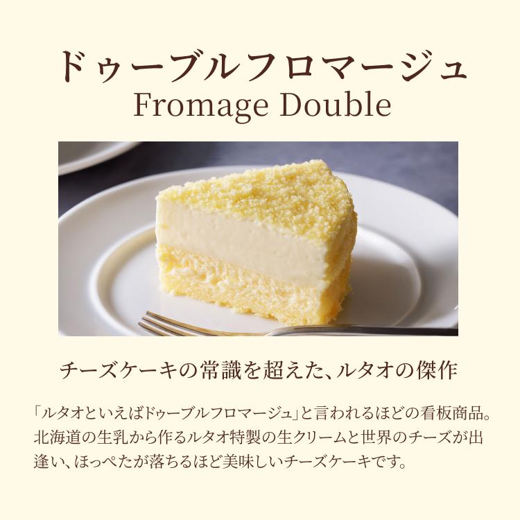 父の日 2026 スイーツ お中元  ギフト チーズケーキ ケーキ ルタオ 選べるドゥーブル2点 セット | ルタオ | 08