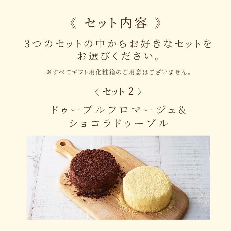 父の日 2026 スイーツ お中元  ギフト チーズケーキ ケーキ ルタオ 選べるドゥーブル2点 セット | ルタオ | 06