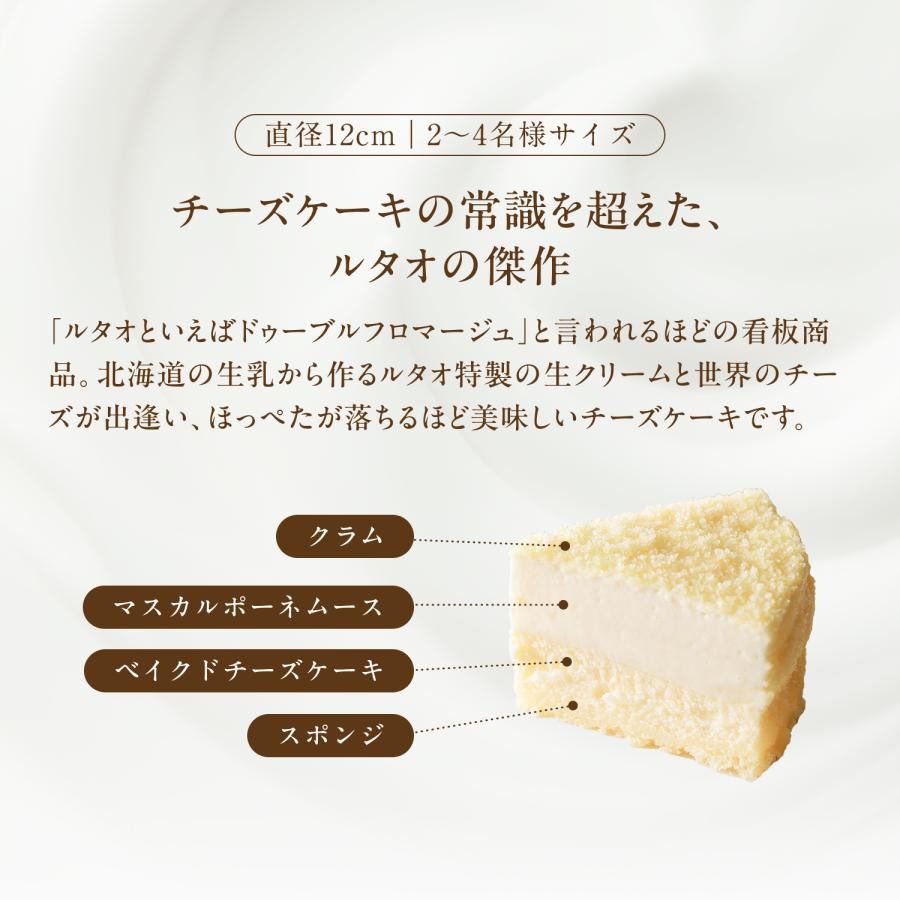 爆買 敬老の日 2026 スイーツ  ギフト チーズケーキ ケーキ ルタオ 選べるドゥーブル2点 セット お菓子 | ルタオ | 08