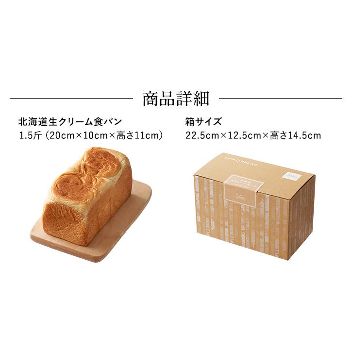 ホワイトデー お返し 2026 食パン プレゼント  ギフト ルタオ 北海道生クリーム食パン 1.5斤 | ルタオ | 06
