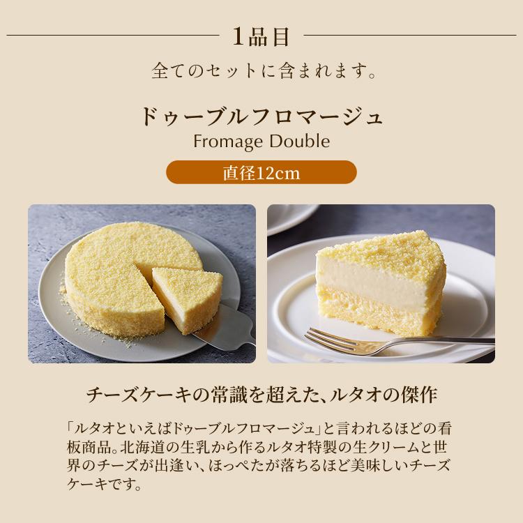 クリスマスケーキ バレンタイン 2025 プレゼント  チーズケーキ ケーキ タルトケーキ ルタオ 奇跡の口どけセット 送料込み | ルタオ | 07
