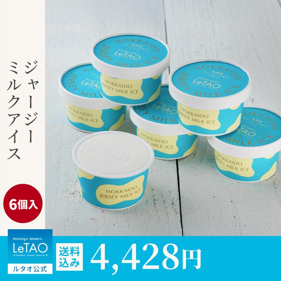 ルタオ（LeTAO） 父の日 スイーツ 2026 アイスクリーム 食べ物 アイス