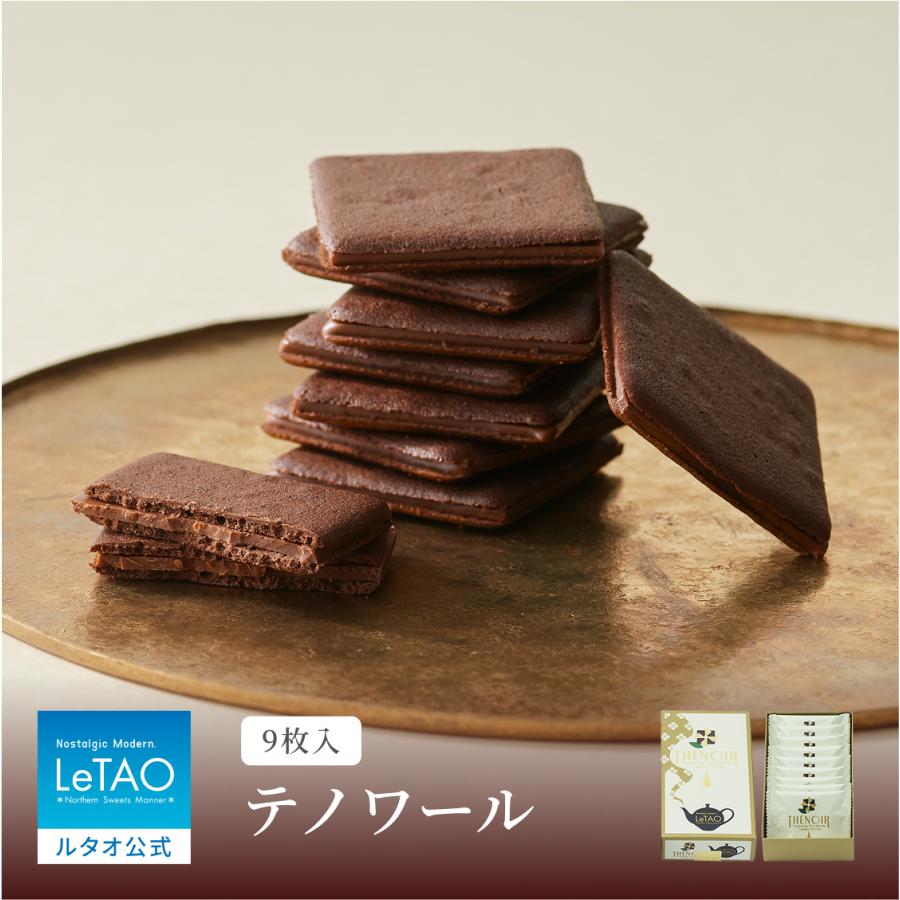 日本製 父の日 お中元 チョコ ギフト ルタオ テノワール 9枚入 個包装 紅茶 チョコレート クッキー お返し 2022 北海道 御中元 babylonrooftop.com.au 日本製 父の日 お中元 チョコ ギフト ルタオ テノワール 9枚入 個包装 紅茶 チョコレート クッキー お返し 2022 北海道 御中元 babylonrooftop.com.au