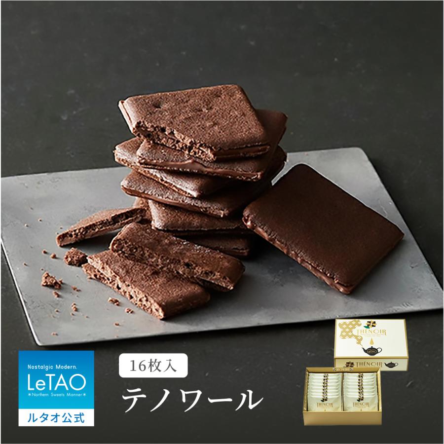クリスマス チョコ ギフト 希望者のみラッピング無料 ルタオ テノワール 16枚入 個包装 北海道1 チョコレート 728円 クッキー クリスマスギフト 紅茶 21