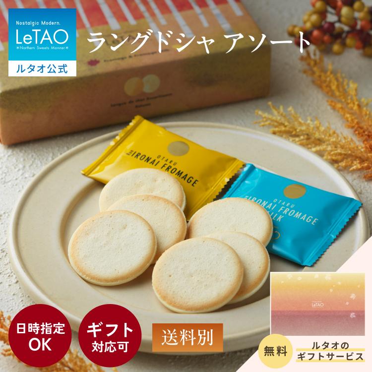 ルタオ（LeTAO） 爆買 ハロウィン スイーツ 2026 ギフト チョコ