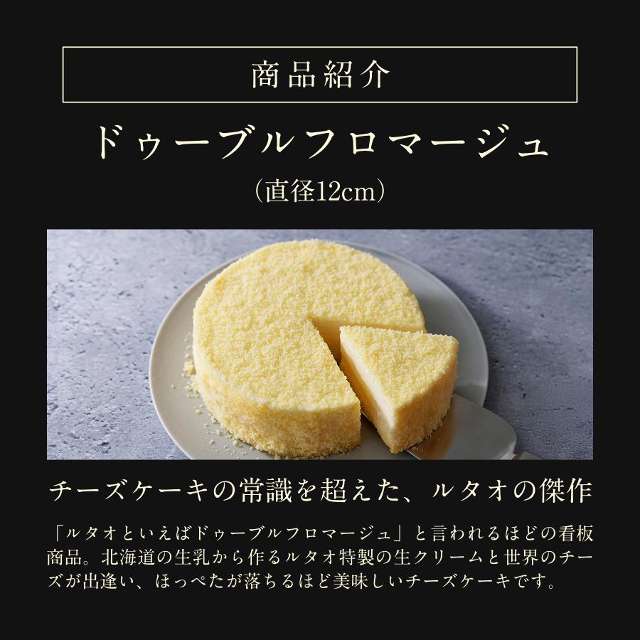 ホワイトデー お返し 2026 プレゼント ギフト スイーツ チーズケーキ ケーキ ルタオ ＆LeTAOドゥーブルフロマージュ ギフト 送料込み | ルタオ | 06