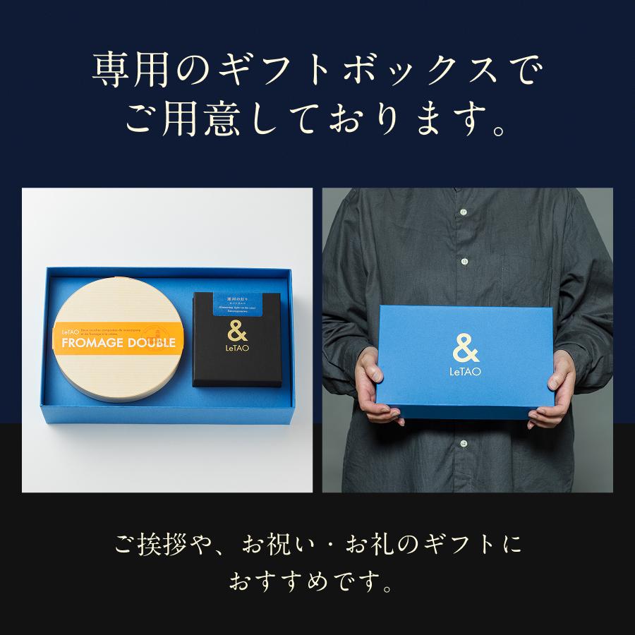 ホワイトデー お返し 2026 プレゼント ギフト スイーツ チーズケーキ ケーキ ルタオ ＆LeTAOドゥーブルフロマージュ ギフト 送料込み | ルタオ | 09
