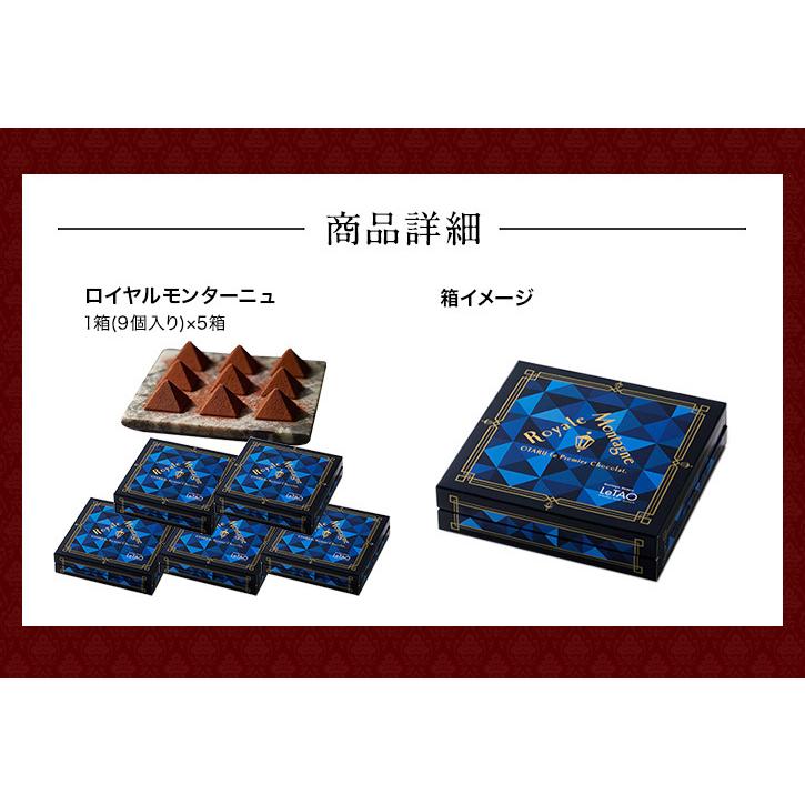 クリスマス プレゼント チョコ ギフト ルタオ ロイヤルモンターニュ(9個入)5箱セット チョコレート セット 紅茶 :m578:LeTAO - 小樽洋菓子舗ルタオ - 通販 - Yahoo!ショッピング クリスマス プレゼント チョコ ギフト ルタオ ロイヤルモンターニュ(9個入)5箱セット チョコレート セット 紅茶 :m578:LeTAO - 小樽洋菓子舗ルタオ - 通販 - Yahoo!ショッピング