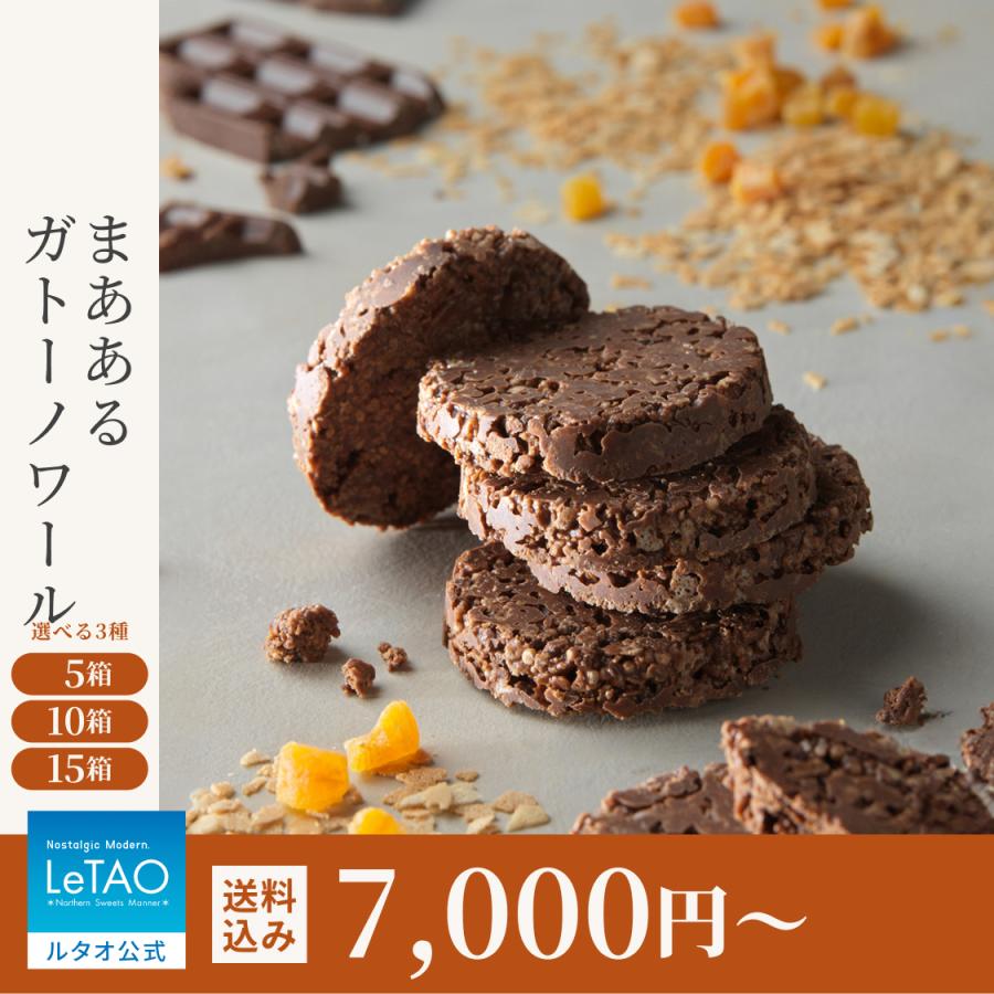 ルタオ（LeTAO） お中元ギフト スイーツ 2026 チョコ ギフト まあある