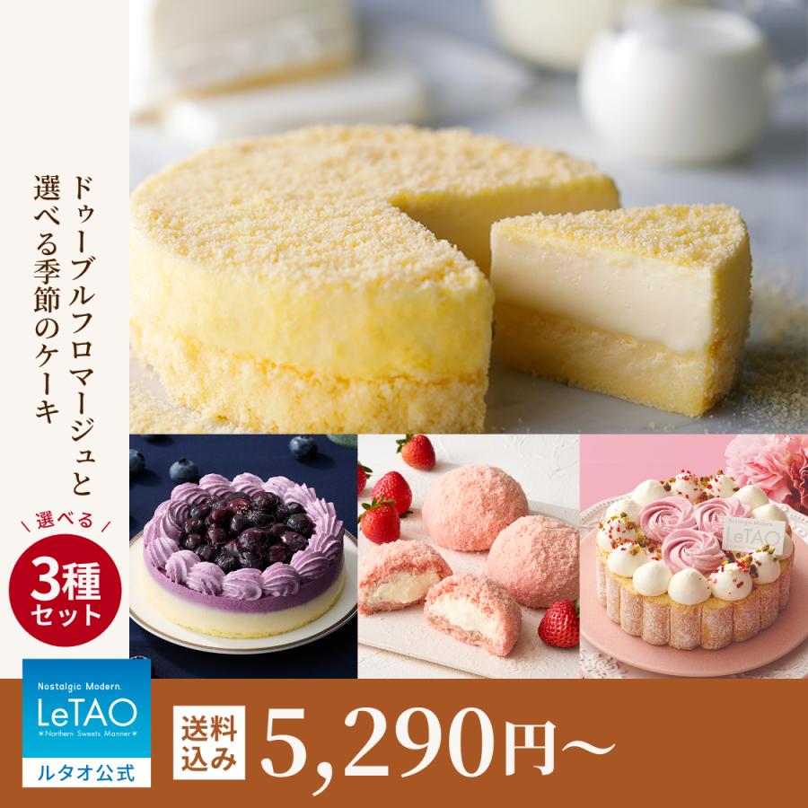 ルタオ（LeTAO） お中元ギフト スイーツ 2026 チーズケーキ チーズ