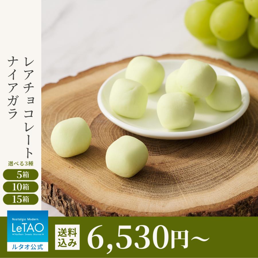 ルタオ（LeTAO） お中元ギフト スイーツ 2026 ギフト チョコ レア