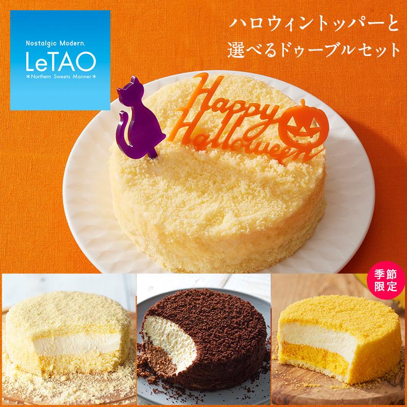 ポイント5倍 3 1 9 59まで ルタオ ひなまつりオーナメントと選べるドゥーブル 4号 2 4名様 Letao 小樽洋菓子舗ルタオ 通販 Paypayモール