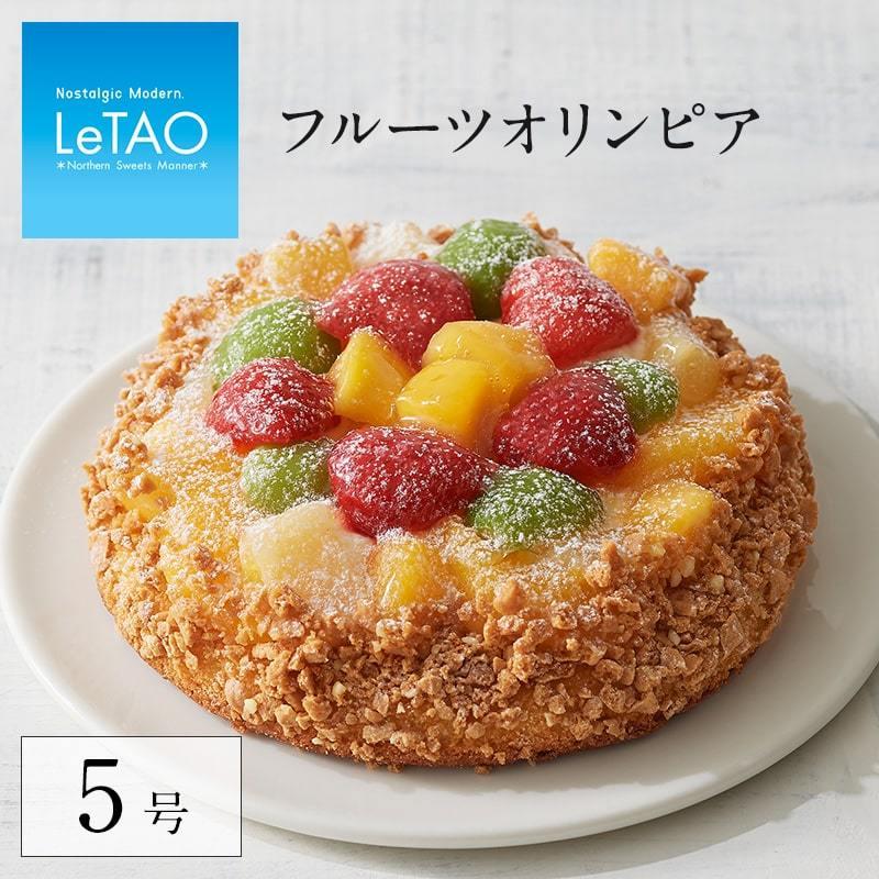 並行輸入品 お中元 スイーツ プレゼント ルタオ フルーツオリンピア 5号 15cm ケーキ 洋菓子 お中元ギフト