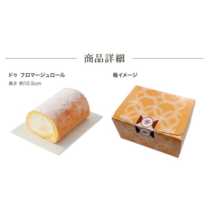 父の日 スイーツ プレゼント 返品送料無料 ルタオ ドゥ フロマージュロール 洋菓子 ケーキ 北海道 お取り寄せ 父の日ギフト お菓子
