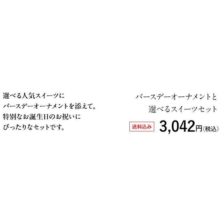 宅配便送料無料 誕生日 スイーツ ルタオ バースデーオーナメントと選べるスイーツセット お誕生日 プレゼント 22 ギフト 北海道 母の日 Wantannas Go Id