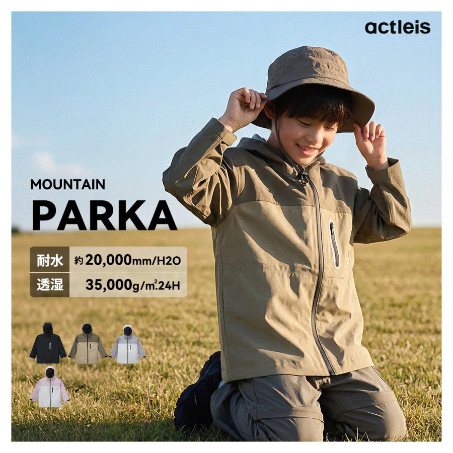 ACTLEIS（アクレイス） マウンテンパーカー キッズ 防水 レインウェア