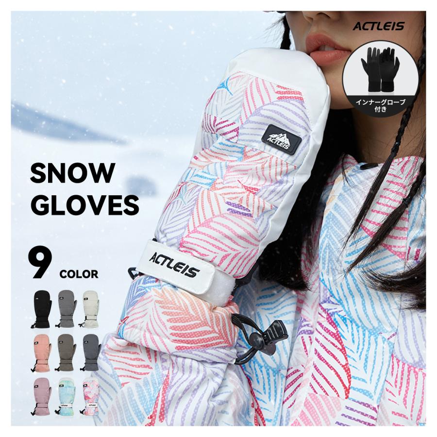ACTLEIS（アクレイス） スノーボード スキー グローブ レディース