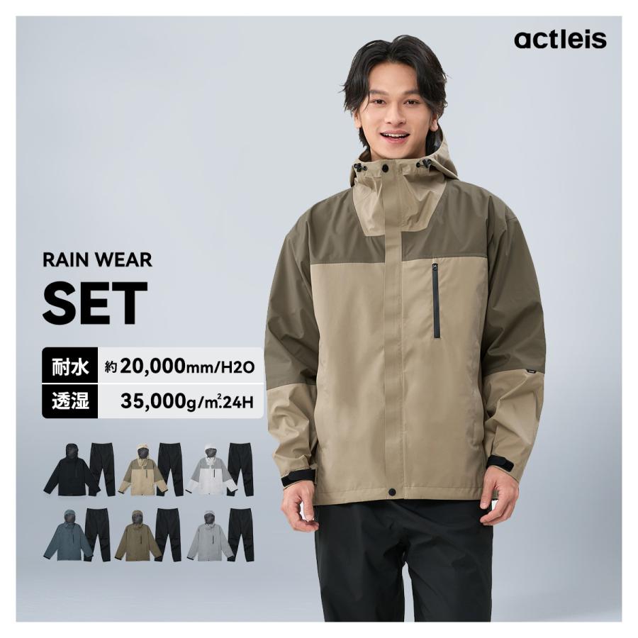 ACTLEIS（アクレイス） レインウェア メンズ 上下 セット 防水