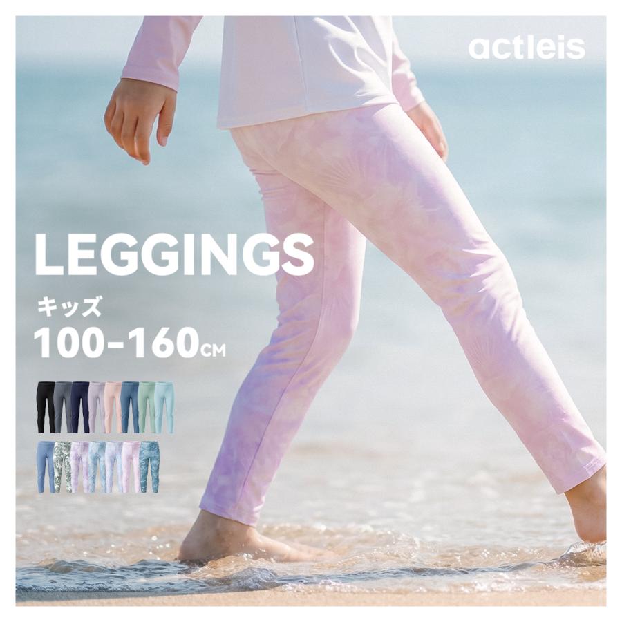 ACTLEIS（アクレイス） ラッシュガード キッズ スパッツ レギンス 男女