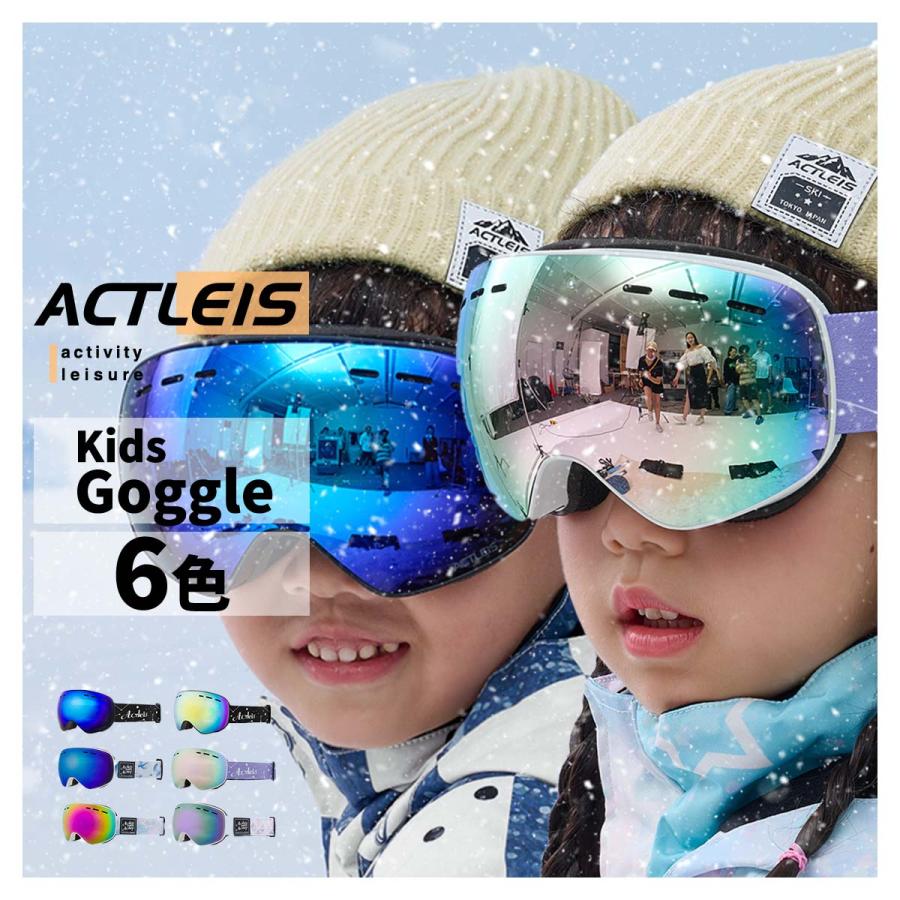 ACTLEIS スキーゴーグル スノーボードゴーグル キッズ ジュニア ACTLEIS スキーゴーグル スノーボードゴーグル キッズ ジュニア