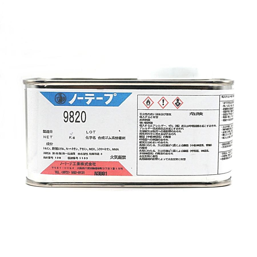 ノーテープ9820 500ml 強力接着剤 完全接着ボンド レザークラフト 製甲