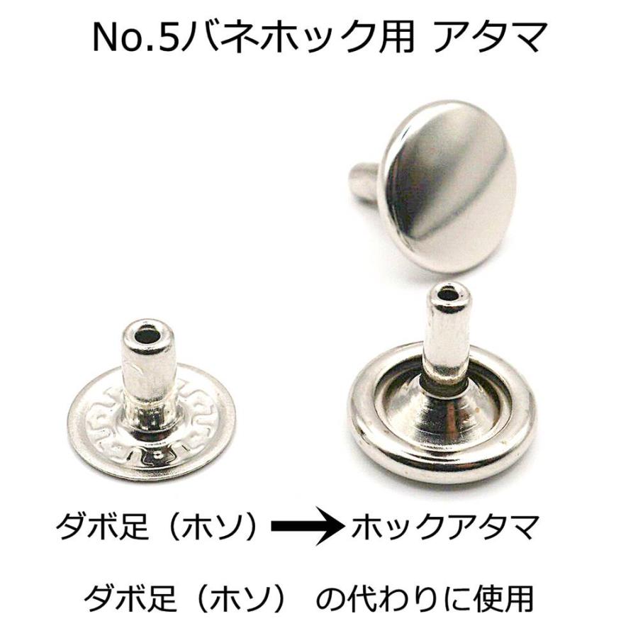 No.5バネホック 両面ホックアタマ 10個入り 逆頭 ニッケル ダボ足の