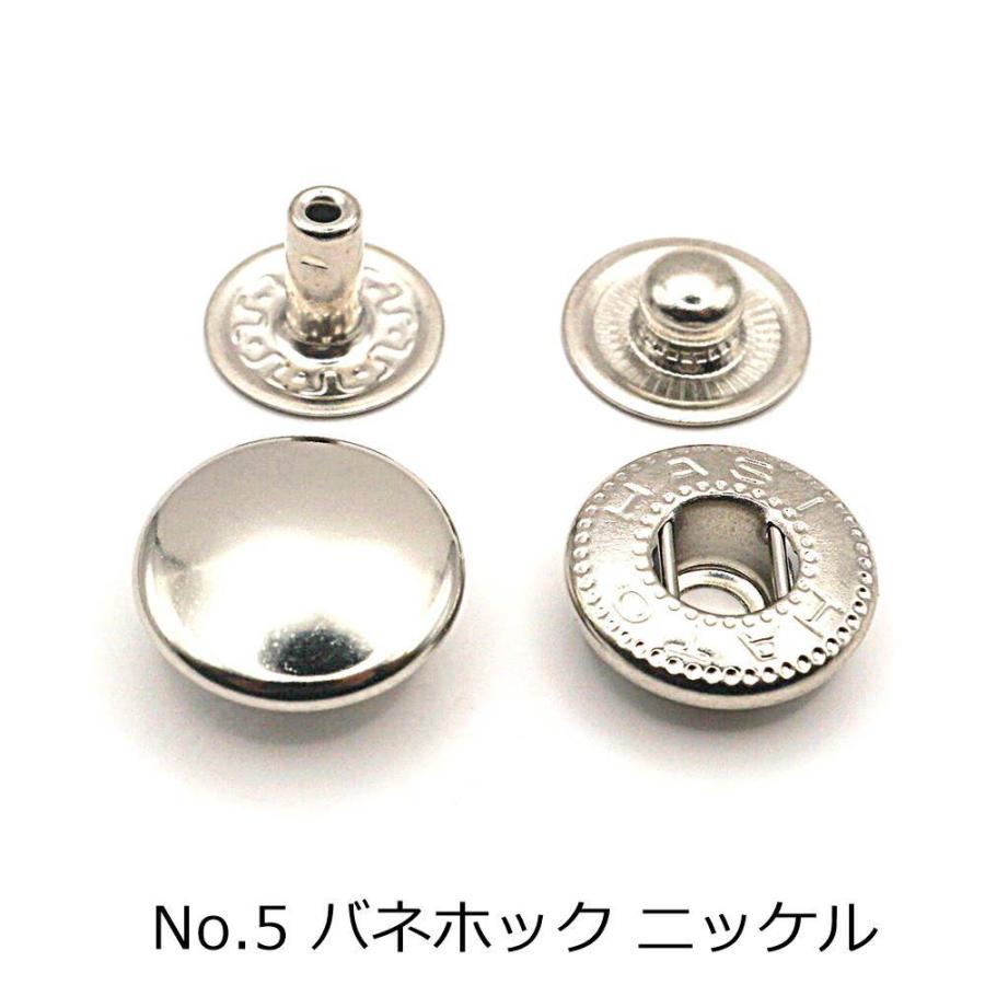 No.5バネホック（大） ニッケル 50個/20個入り HASIHATO 日本製