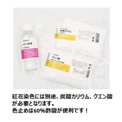 草木染料 紅花 べにばな 100g 草木染め 染色 Benibana レザー ファブリッククラフトdubro 通販 Yahoo ショッピング