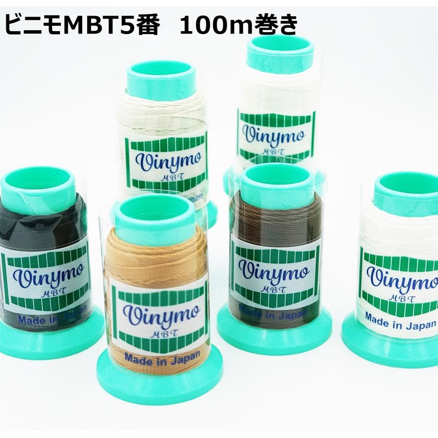 ビニモMBT 5番手（ボンド加工糸） 100m巻き 全27色 手縫い糸 ミシン糸