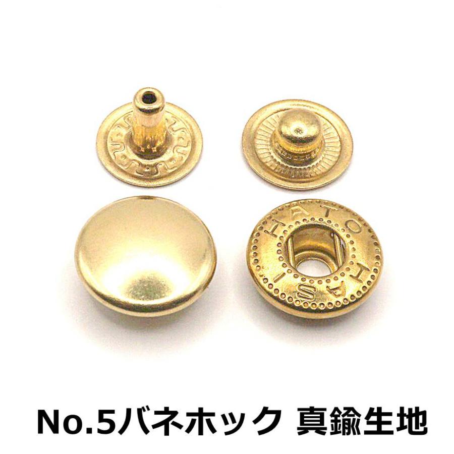 No.5バネホック（大） 真鍮製 10個入り レザー用金具 レザークラフト
