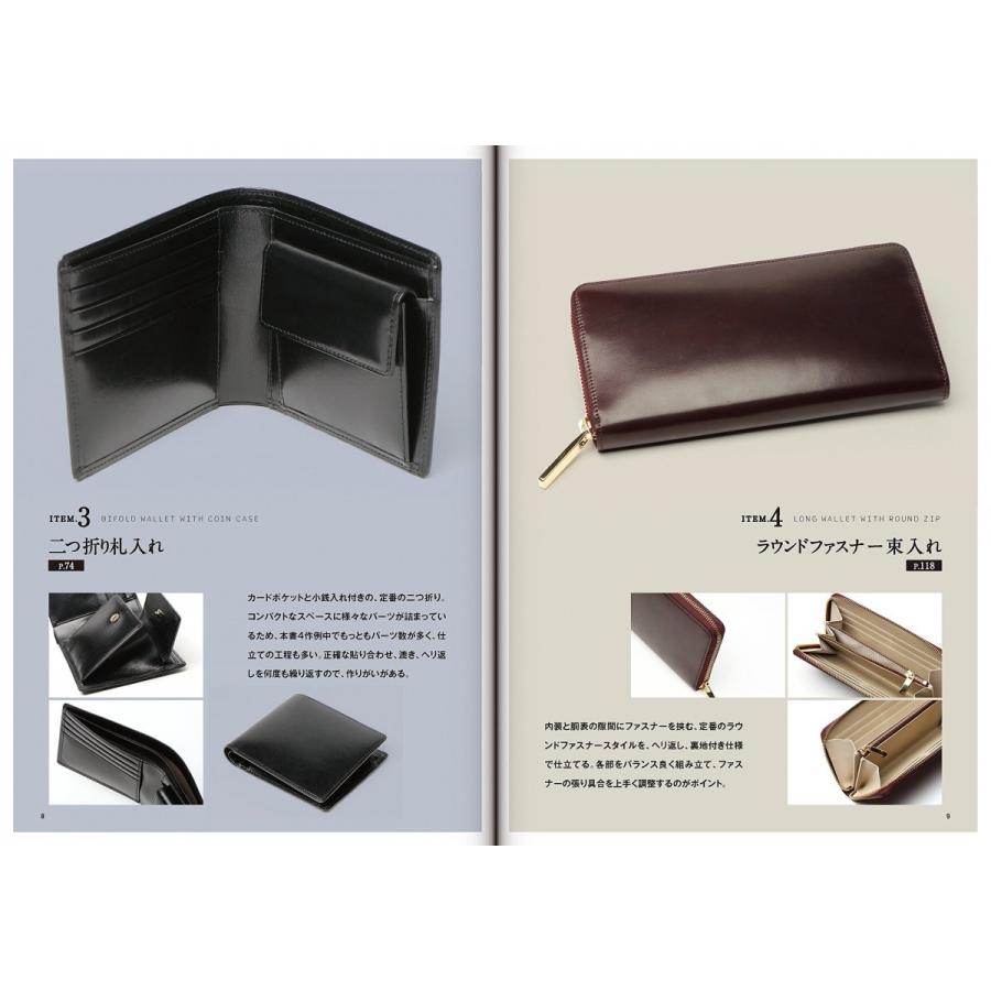 本格革財布の仕立て方 一流サンプル職人が教える (Professional Series