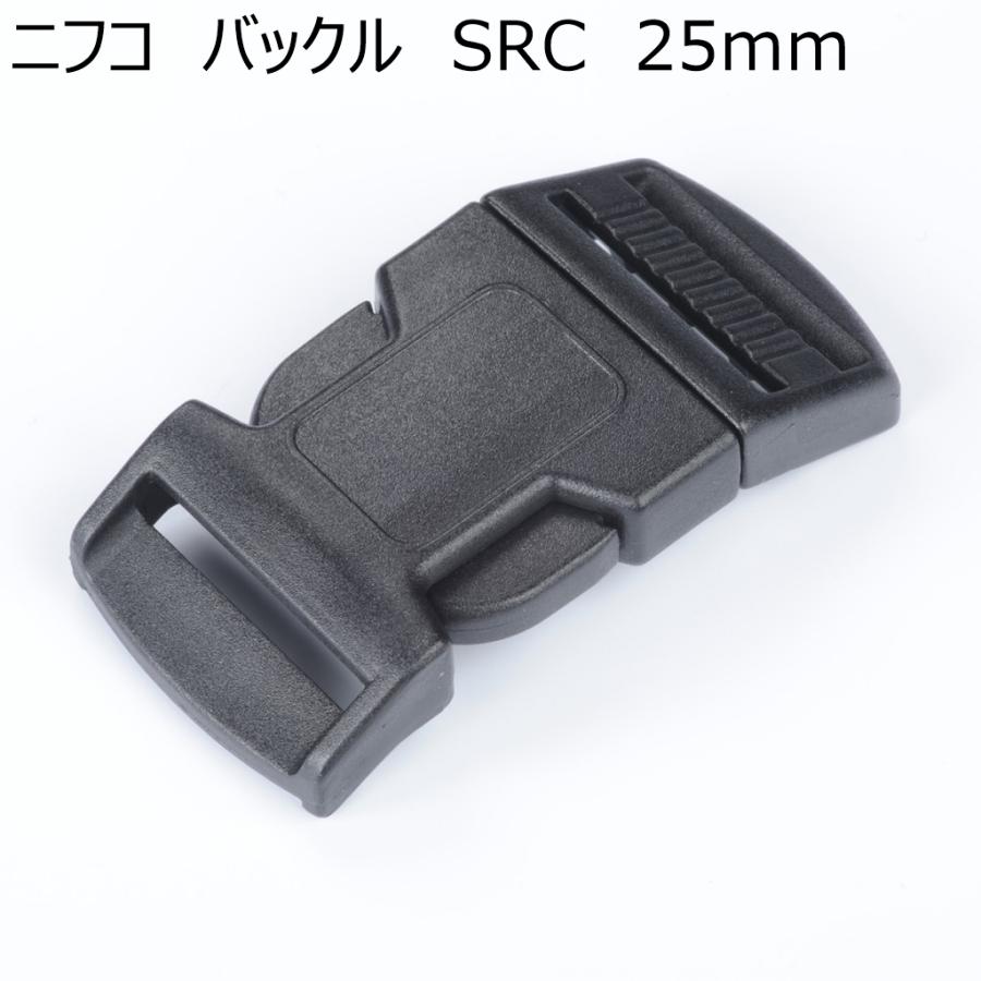 ニフコ 25mmバックル SRC25 NIFCO プラパーツ : レザー