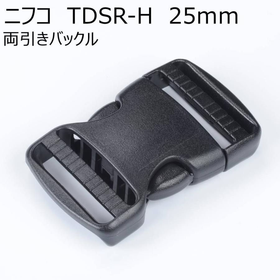 ニフコ 25mm両引きバックル TDSR25H NIFCO プラパーツ : レザー