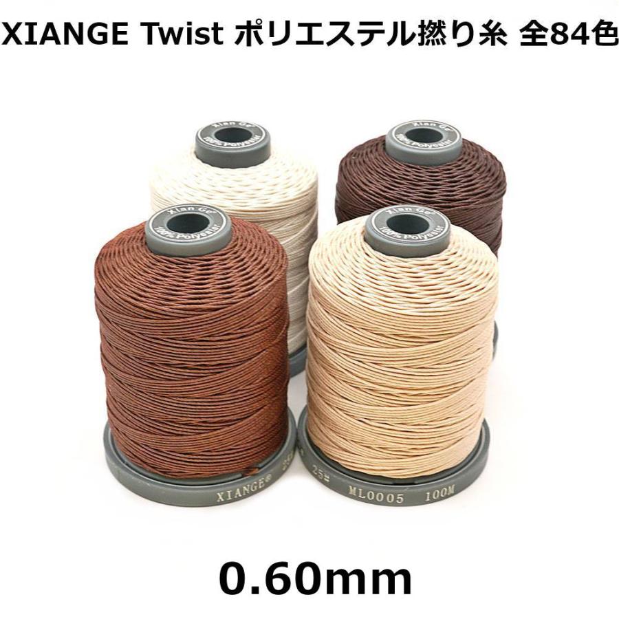 手縫い用】XIANGE Twist ポリエステル撚り糸 0.60mm/60m巻き 全84色
