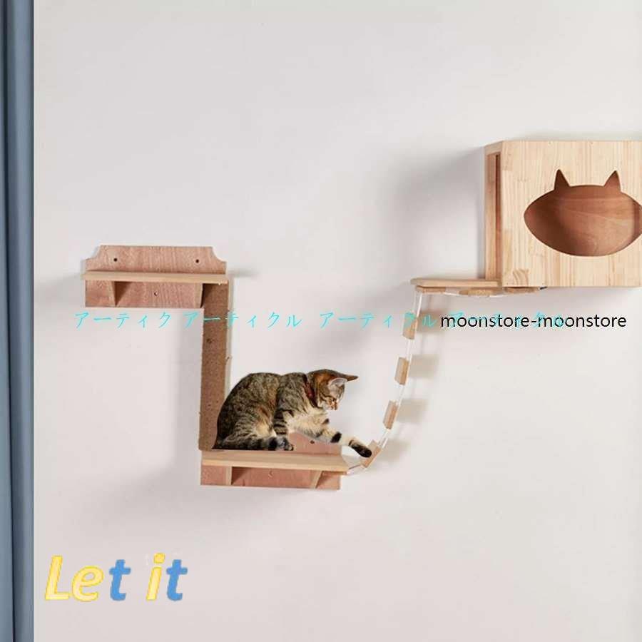 【極美品】 キャットウォーク 猫の家具 猫登山フレーム 運動不足解消 木製 壁 猫のおもちゃ 猫の家具 壁の装飾 【1710867706】(9170円)