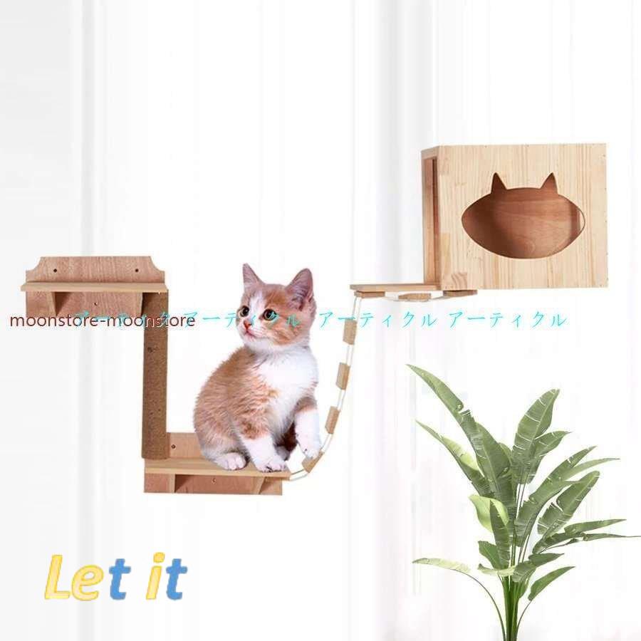 【極美品】 キャットウォーク 猫の家具 猫登山フレーム 運動不足解消 木製 壁 猫のおもちゃ 猫の家具 壁の装飾 【1710867706】(9170円)