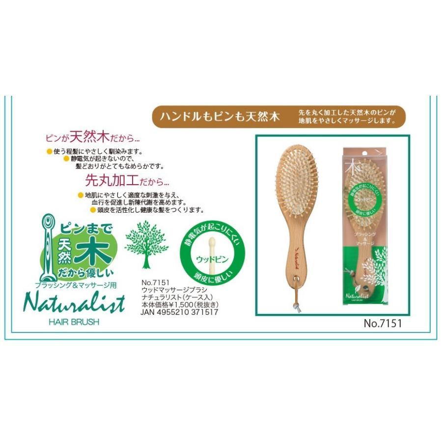 ウッドマッサージブラシ ナチュラリスト |  | 01