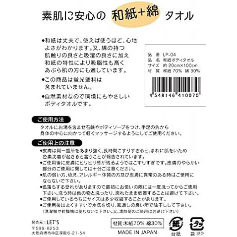 和紙ボディタオル |  | 02