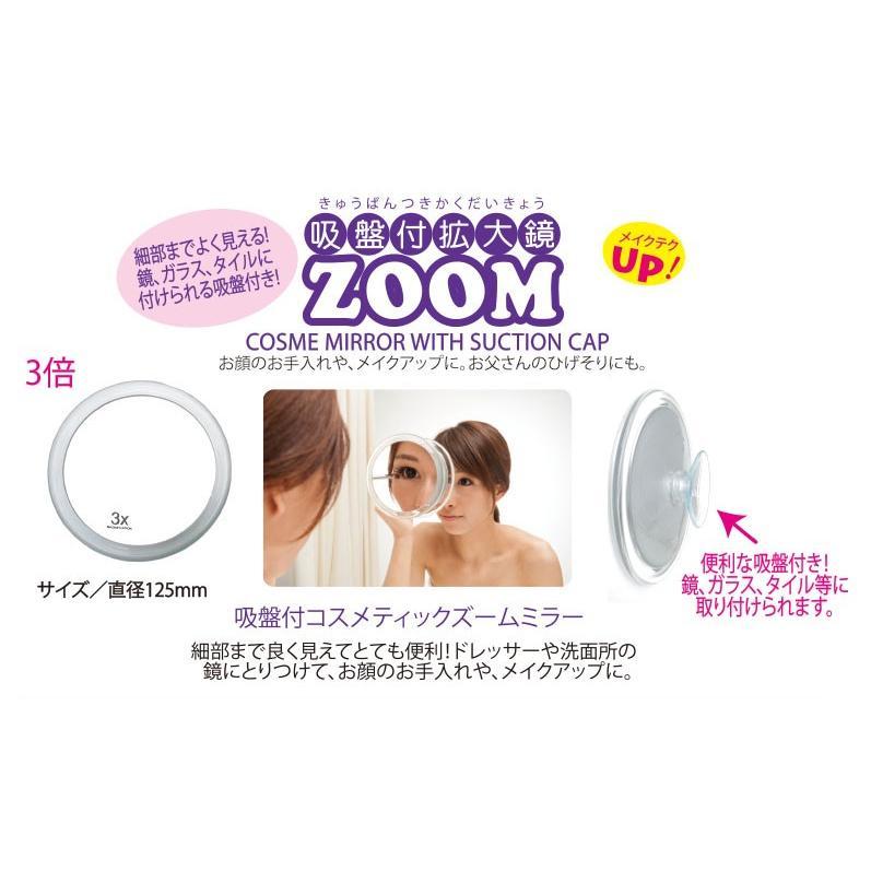 吸盤付コスメティックズームミラー3倍拡大鏡 |  | 02
