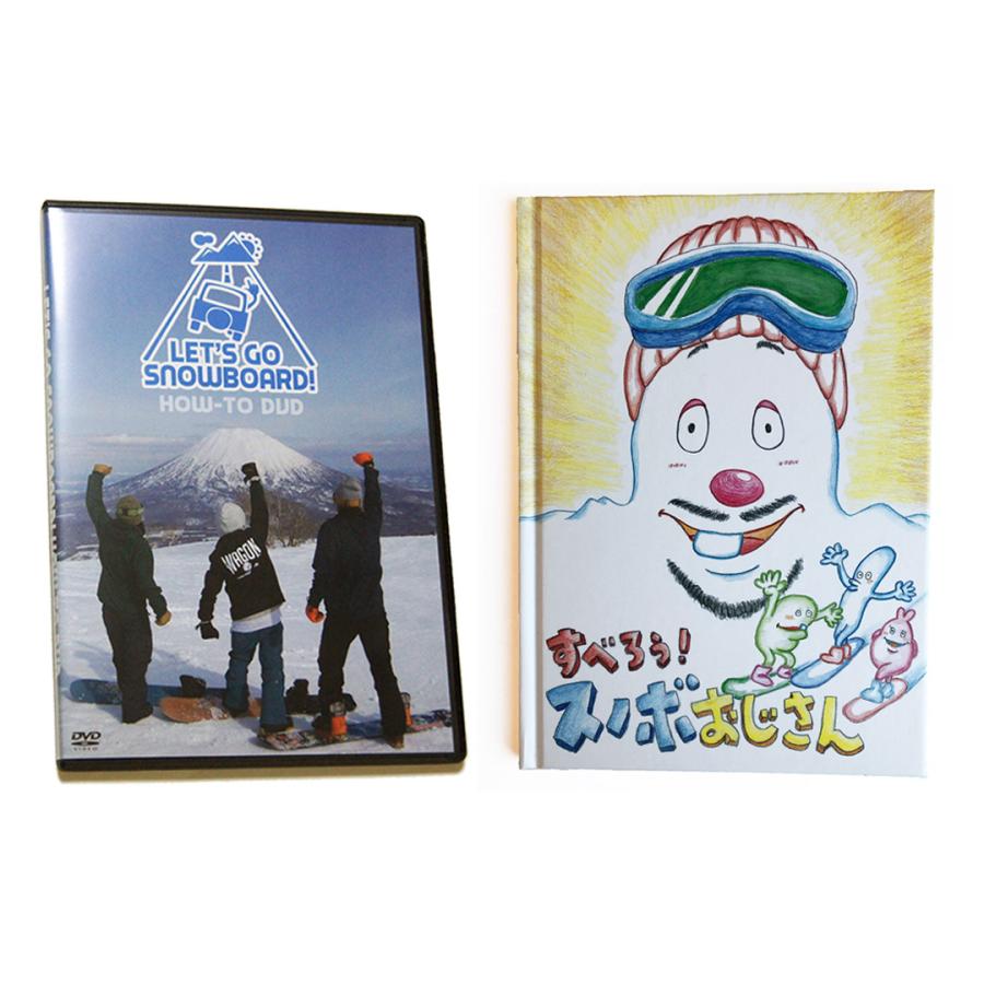 絵本&DVDセット】すべろう! スノボおじさん＆レッツゴースノーボード