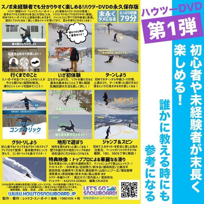 ハウツーDVD4本セット レッツゴースノーボード 1＆2＆3＆4 