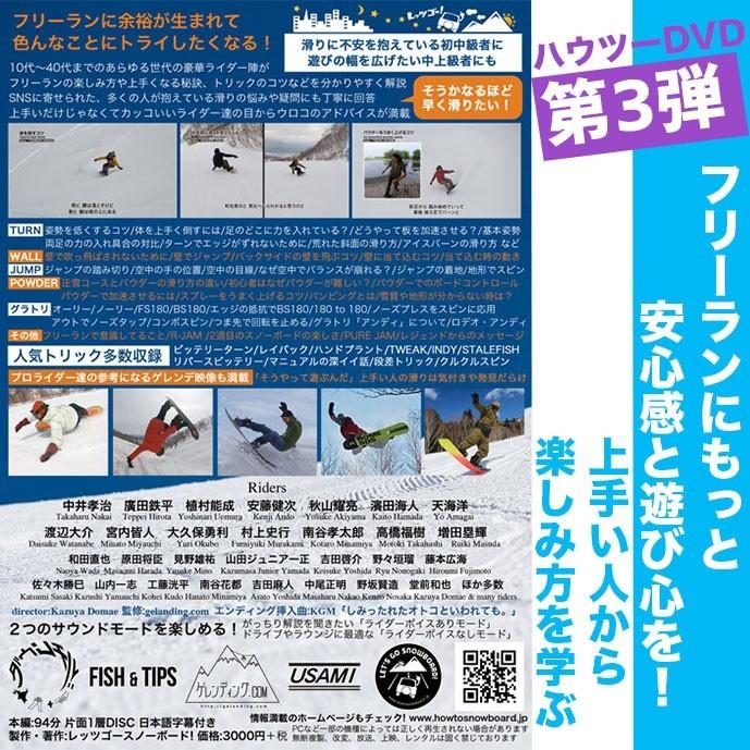 レッツゴースノーボード！2.3.4 楽天市場】ハウツーDVD4本セット レッツゴースノーボード! 1 2 3