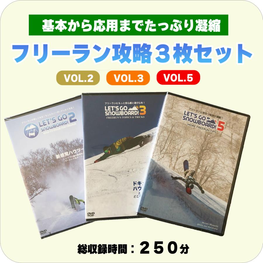 ハウツーDVDフリーラン攻略３本セット ２＆３＆５ | 