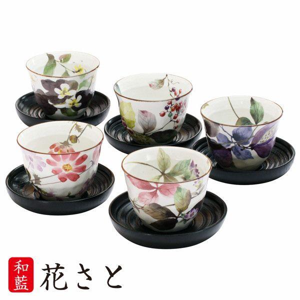 新生活 プレゼント 食器 ギフト 美濃焼 和藍ブランド 花さと 茶托付煎茶揃 和食器 和風 食器セット 数量限定アウトレット最安価格